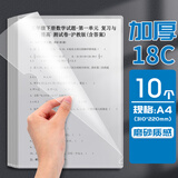 得力透明文件套文件a4文件袋L夹单片夹合同档案分类A4单页学生试卷资料夹l夹乐谱夹l型夹二页活页资料 【升级加厚18C】L型磨砂文件夹-10个