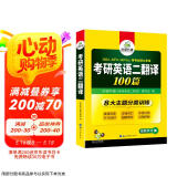2026考研英语二翻译100篇 华研外语MBA MPA MPAcc可搭考研二历年真题完型长难句词汇写作阅读