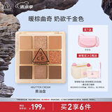 3CE九宫格九色眼影盘黄油曲奇BUTTER CREAM黄油盘生日礼物送女友