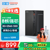 酷开 创维电脑 八核办公商用台式电脑主机（AMD八核A9 8G 256G SSD）