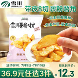 雪川食品（Snow Valley）薯脆时光薯角1斤/袋 空气炸锅食材薯条半成品油炸食品五一出游