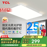 TCL照明 LED客厅吸顶灯现代简约遥控无极调光 知玉普瑞系列包安装