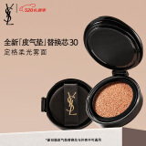 YSL圣罗兰皮气垫30替芯持久不脱妆防晒化妆品生日礼物女母亲节礼物