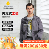 代尔塔 马克2系列工装夹克款 工作服工装裤 多工具袋设计 405108 灰色-夹克上衣 405108 L