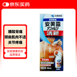 安美露小林制药清新消炎镇痛药液搽剂颈肩酸痛腰疼背痛关节肌肉疼痛疲劳跌打损伤扭伤46ml