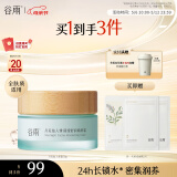 谷雨月见仙人掌精粹霜50g 补水保湿水润舒缓面霜护肤品