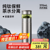 特美刻（TOMIC）纯钛杯茶水分离泡茶杯便捷式车载水杯焖茶保温杯男士毕业礼物老师
