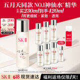 SK-II五月天同款神仙水230ml精华化妆品sk2护肤品套装礼盒skii生日礼物