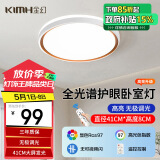 金幻24w卧室全光谱包安装吸顶灯【97显色】led防蓝光频闪灯具