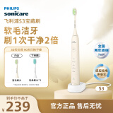 飞利浦（PHILIPS）电动牙刷 S3 送男生/女友 生日母亲节礼物 柔和亮白刷头 宝藏刷5种模式 瑞斯白HX2471/03 国家补贴