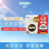 未来（VAPE）驱蚊神器 室内无线 电蚊香器带电池150日 日本进口 基孔肯雅热