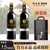 勃莱德送礼红酒礼盒装15.8度葡萄酒高度数干红葡萄酒红酒批发750ml酒水 15度红酒2瓶装
