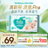 帮宝适【夏天超薄透气】清新帮透氧Pro婴儿纸尿裤M54片 尿不湿
