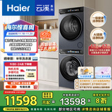 海尔（Haier）云溪4.0Max系列 583大容量洗烘套装 12kg直驱滚筒洗衣机+12kg热泵烘干机 京东自营 583+583 国补