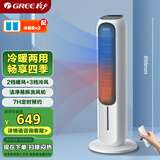 格力（GREE）【冷暖两用】家用空调扇加湿冷风扇遥控净化落地冷风机水冷塔扇制冷小空调 KS-04T65RDg