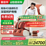 奥佳华（OGAWA）国家补贴家用按摩椅2025十大品牌太空舱多功能全身智能沙发零重力4D机芯老人礼物豪华头等舱7598C 活力橙
