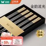 双枪（Suncha）抗菌合金筷子家用 无漆无蜡 高档酒店筷子餐具套装pps5双金韵流光