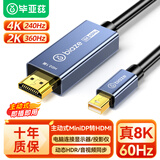 毕亚兹  主动式Mini DP转HDMI转换器2.1线8K60Hz/4K120Hz高清雷电口视频线微软笔记本主机接电视1.8米