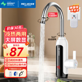 美菱（MeiLing） 电热水龙头厨房下进水速热式电热水器 快热式小厨宝 家用热水宝即热水龙头MF-D349白色款