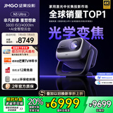 坚果投影（JMGO）N3 Ultra 纯三色激光变焦投影4000lm+AI全智控电动云台 4K超高清投影仪家庭影院国家补贴20%