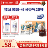 瑞幸咖啡挂耳咖啡小布偶10g*20袋手冲滤泡挂耳黑咖啡粉0蔗糖深烘运动健身