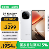 vivo iQOO Z9 Turbo+【国家补贴】16GB+256GB星光白 天玑9300+旗舰芯 自研电竞芯片Q1 6400mAh电池手机