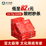 亚太森博红拷贝可乐A4纸 70g 500张*5包一箱 办公用纸 双面多功能复印纸 2500张整箱【专业造纸厂牌】