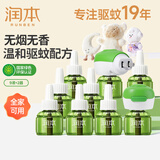 润本（RUNBEN）电蚊香液无味无烟驱蚊液插电式蚊香加热器防蚊液 45ml 9瓶 2器【大家庭首选】非定时