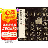 柳公权玄秘塔碑 中华经典碑帖彩色放大本 中华书局自营正版