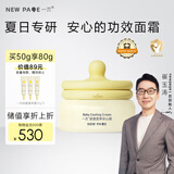 newpage一页儿童面霜夏季宝宝保湿霜50g沁爽滋润补水晒后舒缓保湿