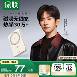 绿联易烊千玺同款磁吸充电宝兼容MagSafe无线10000毫安20W快充 可上飞机移动电源适用苹果16/华为/小米