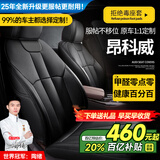智汇别克昂科威座套坐垫真皮全包专用四季通用汽车座垫全包围座椅套 绅士黑【原车纹路全包围定制】 14-25年款别克昂科威定制座套