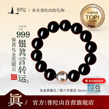 普陀山黑曜石手串足银饰六字箴言五行补水男士手串转运珠护身生日礼物