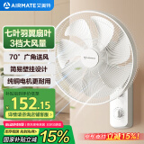 艾美特（AIRMATE）电风扇商用壁扇壁挂式风扇家用摇头转页扇餐厅宿舍食堂工业工程风扇七叶定时墙壁风扇 FW3547T2