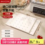 美厨（maxcook）蒸笼纸包子垫纸蒸包子纸蒸笼屉纸一次性50张20*30cm 方形MCPJ3928