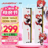 JUHOR玖合 32GB(16GBx2)套装 DDR4 3200 台式机内存条 星舞系列 海力士颗粒 CL16