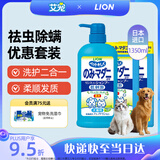 LION狮王艾宠宠物沐浴露香波猫犬通用祛虫除螨柔顺洗护二合一优惠套装