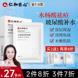 仁和匠心 水杨酸补水保湿面膜10片 补水温和滋养控油清黑头细腻毛孔男女士