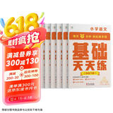 学而思小学语文基础天天练二年级下册部编版（6册）教材同步 每天7分钟校内基础知识全覆盖 紧贴校内考点 配套音频听写2年级（1-6年级部编版,上下册可选）