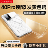 第一卫 DIVI【德国拜耳】适用华为P40Pro手机壳HUAWEI p40pro保护套镜头全包透明超薄气囊防摔硅胶软壳男女
