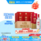 国窖1573【美酒抢先购】浓香型 白酒 过节送礼收藏 新老版本随机发货 52度 500mL 12瓶 （2022二维码装）