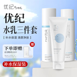 优纪洗面奶氨基酸毛孔清洁犹纪悠纪牌女学生男女士洁面乳 洗面奶+爽肤水+保湿乳