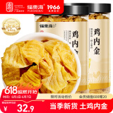福东海鸡内金400克 散养农家土鸡胗皮 儿童搭小儿调脾理胃食消积煮粥