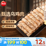 思念乌鸡卷200g火锅食材麻辣烫串串冒菜烧关东煮烧烤生鲜