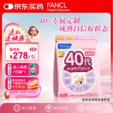 FANCL HealthScience女士复合维生素 女性40+每日营养包30日量VBVC胶原蛋白辅酶蓝莓