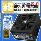 长城（Great Wall）额定750W X7金牌全模电脑电源（ATX3.1/原生PCIe5.1接口/漏电监测/单路12V/自动启停/支持5060TI）
