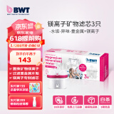 倍世（BWT） 第4代镁离子活力款滤芯 德国技术欧洲原装进口 过滤净水器家用滤水壶净水杯净水壶用 【镁离子】3只装