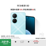 华为畅享80 国家补贴15% 128GB 天青蓝 6620mAh电池超能续航 玄甲架构 双五星超耐摔 华为鸿蒙智能手机