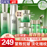 百雀羚（PECHOIN）套装 肌初赋活礼盒 抗皱提拉紧致淡化细纹保湿护肤化妆品女官方 [特惠]乳液+精华水+面霜+眼霜