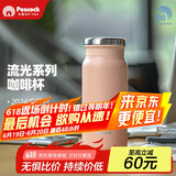 孔雀（Peacock）早春季送礼保温杯 便携随身咖啡杯不锈钢水杯茶杯学生杯子